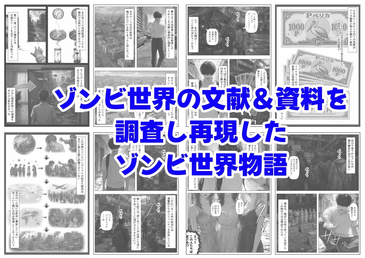 ゾンビ世界と往復チート 〜俺だけゾンビ世界を楽しくエッチに満喫する〜 画像8