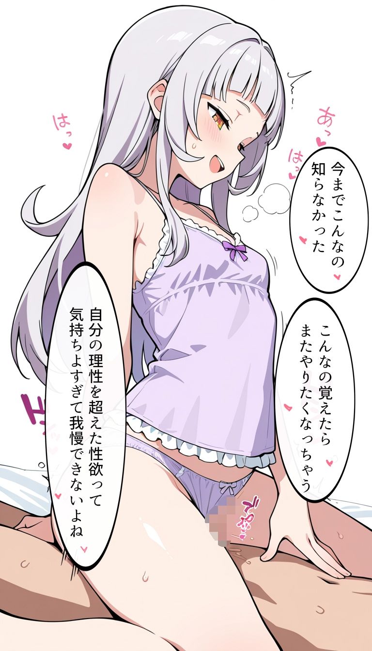 寝てる間に使わせてもらったからのサンプル画像 5