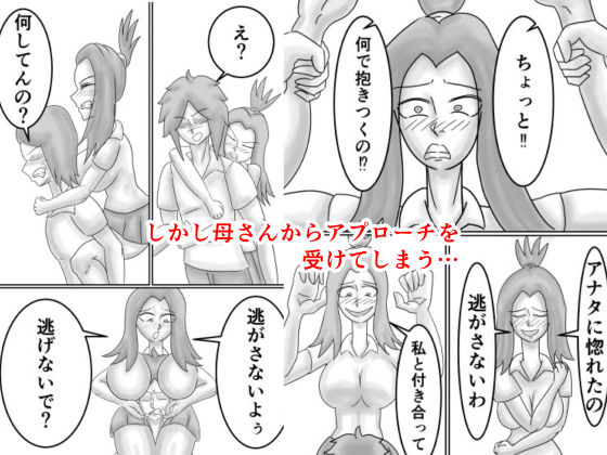 タイムリープしてお母さんをレ〇プから助けたら惚れられてHする話のサンプル画像 6