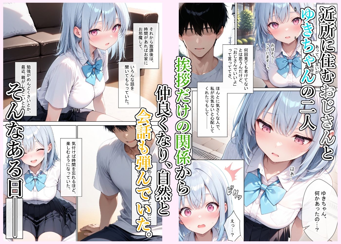おじさん、私を好きにして…っのサンプル画像 1