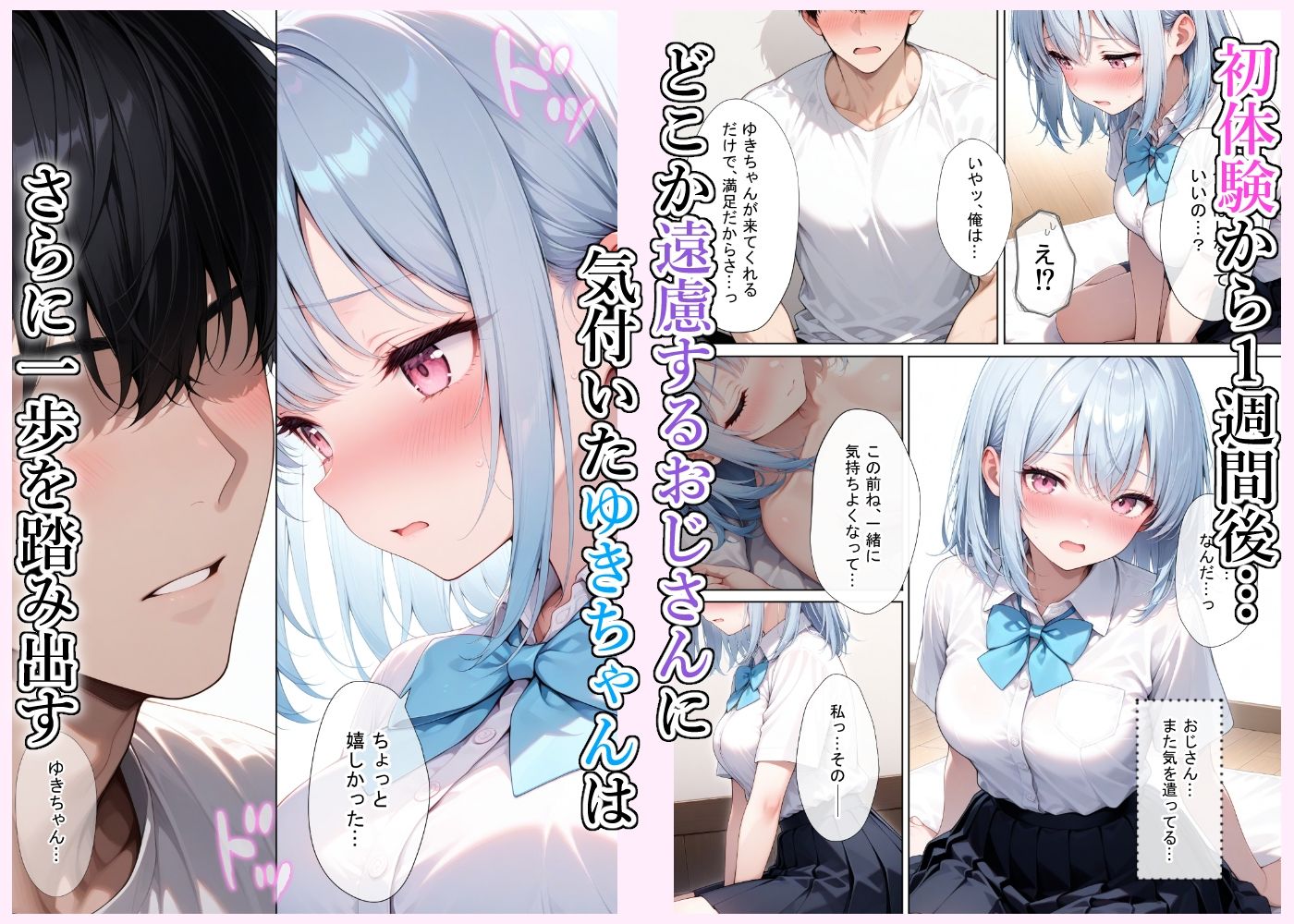 おじさん、私を好きにして…っのサンプル画像 5