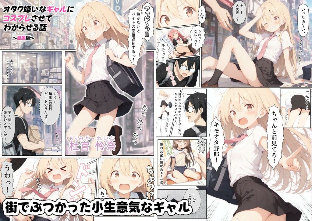 オタク嫌いなギャルにコスプレさせてわからせる話  〜島風編〜のサンプル画像 1