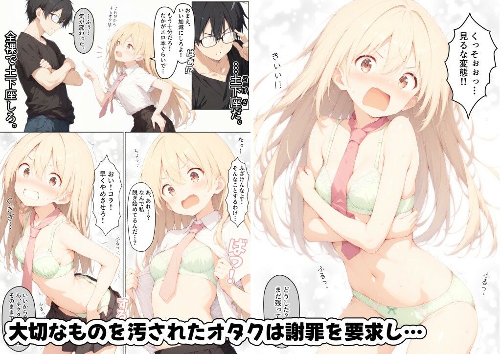 オタク嫌いなギャルにコスプレさせてわからせる話  〜島風編〜のサンプル画像 2