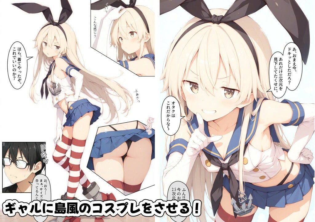 オタク嫌いなギャルにコスプレさせてわからせる話  〜島風編〜のサンプル画像 3