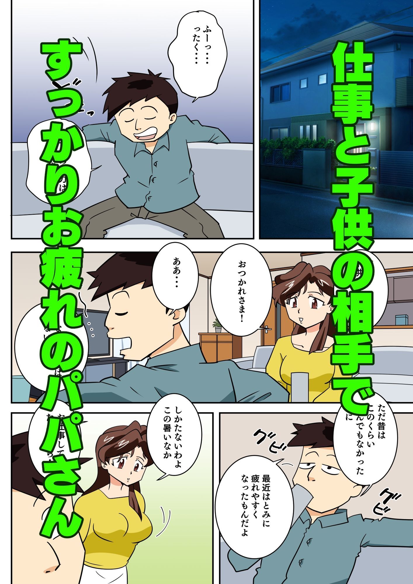 寝取られ人妻マリコさん「第三話」パパには内緒(ハート)夜のマッサージのサンプル画像 1
