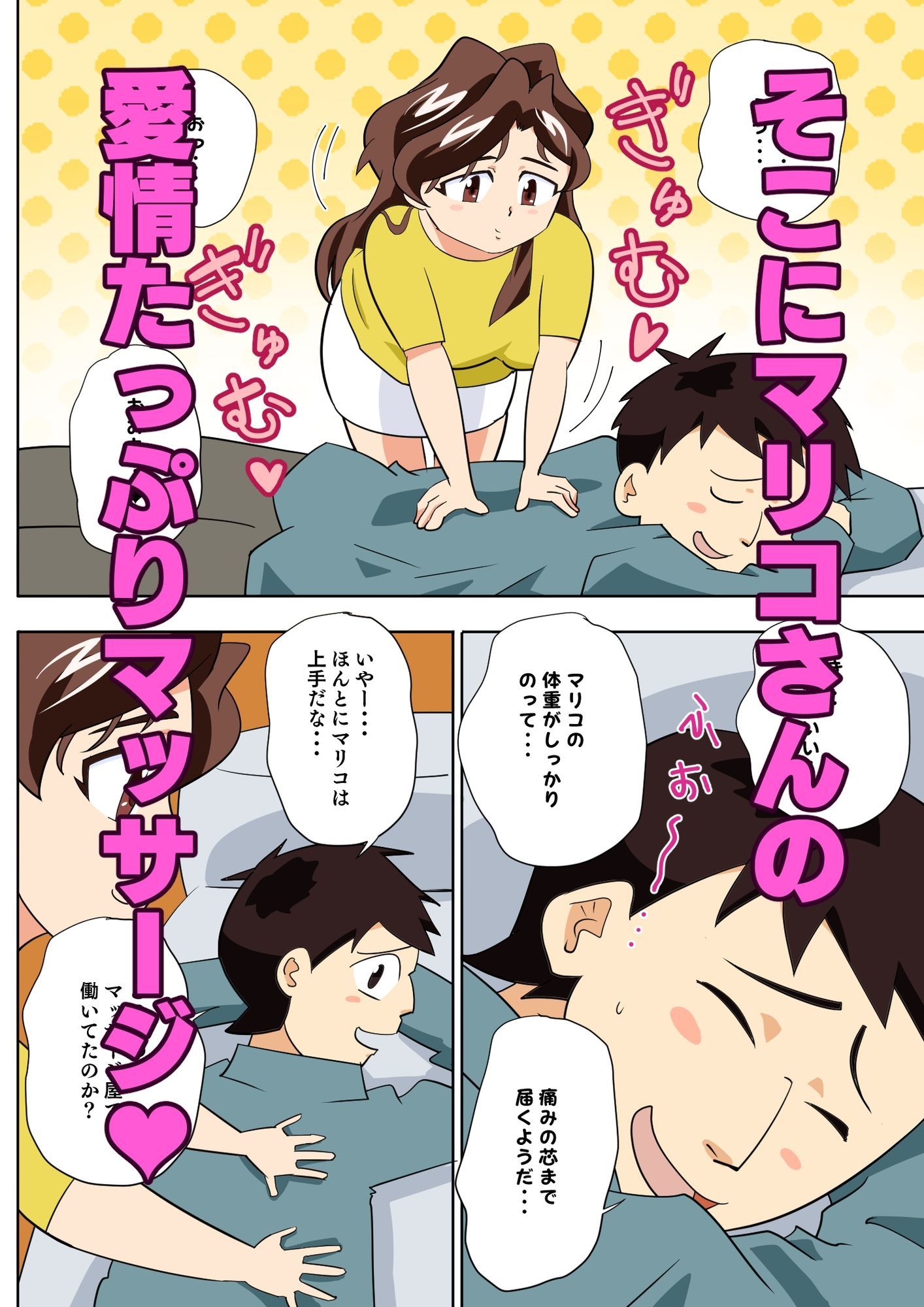 寝取られ人妻マリコさん「第三話」パパには内緒(ハート)夜のマッサージのサンプル画像 2
