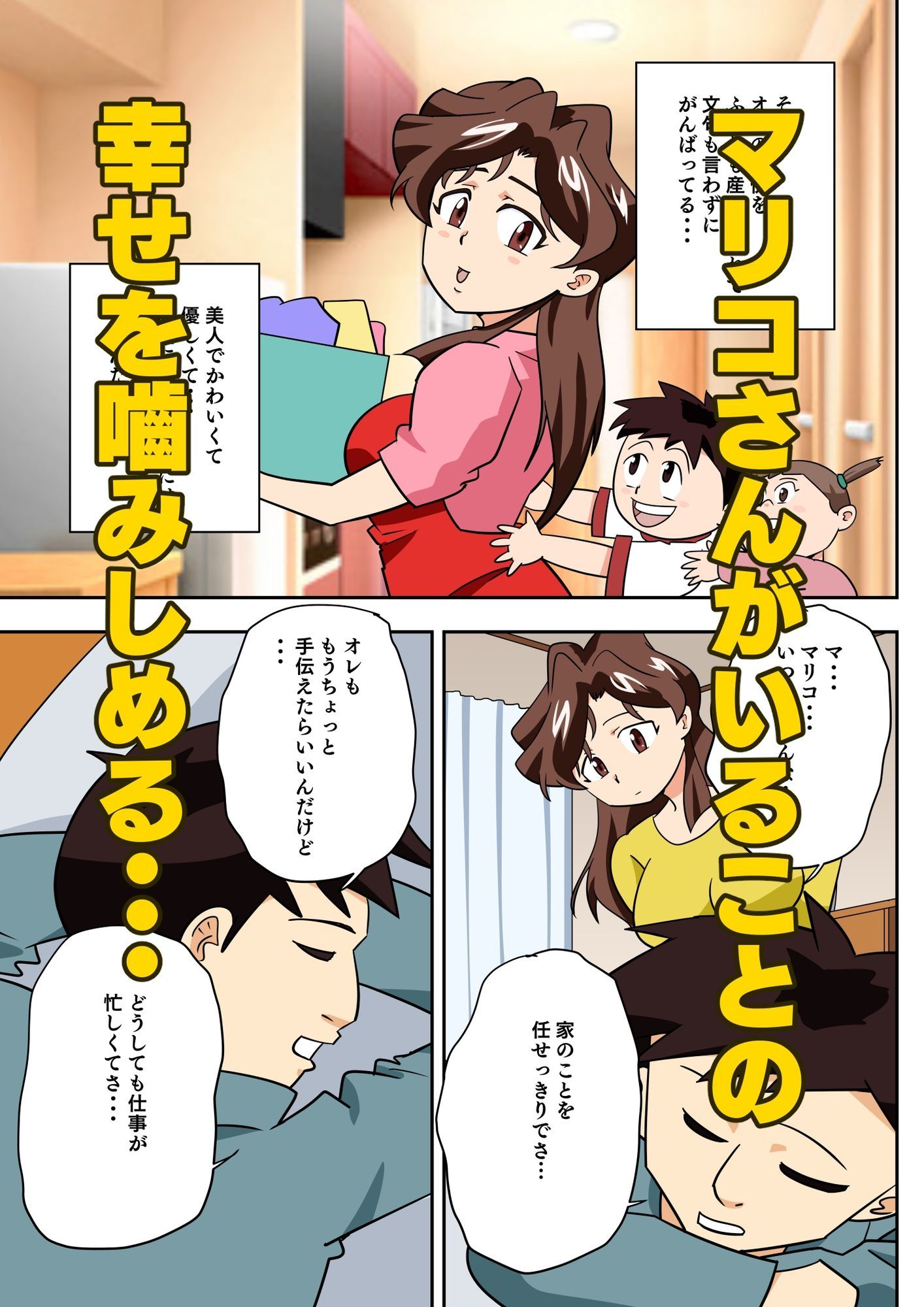 寝取られ人妻マリコさん「第三話」パパには内緒(ハート)夜のマッサージのサンプル画像 3