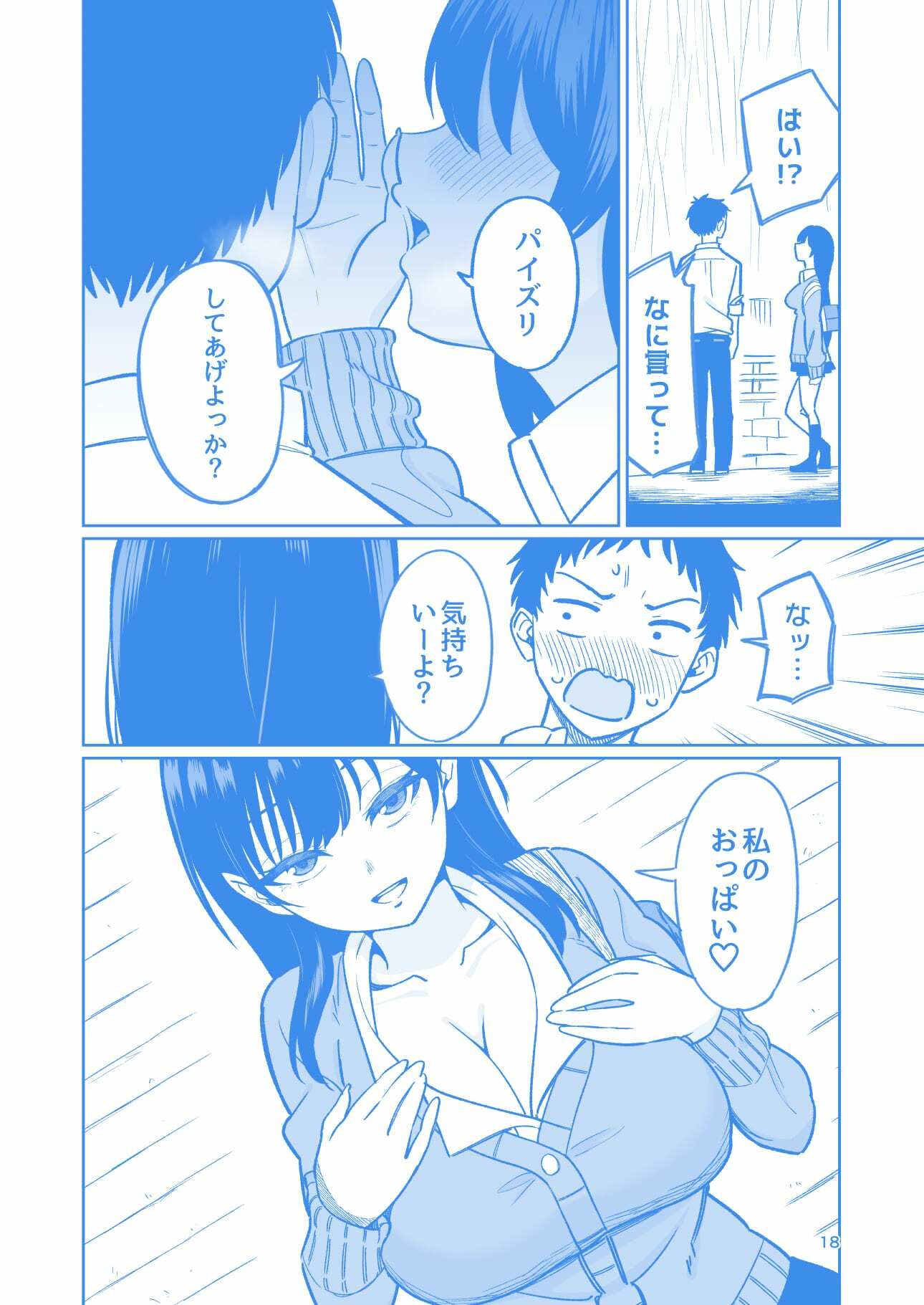 パイズリされて10万円もらえる話のサンプル画像 6