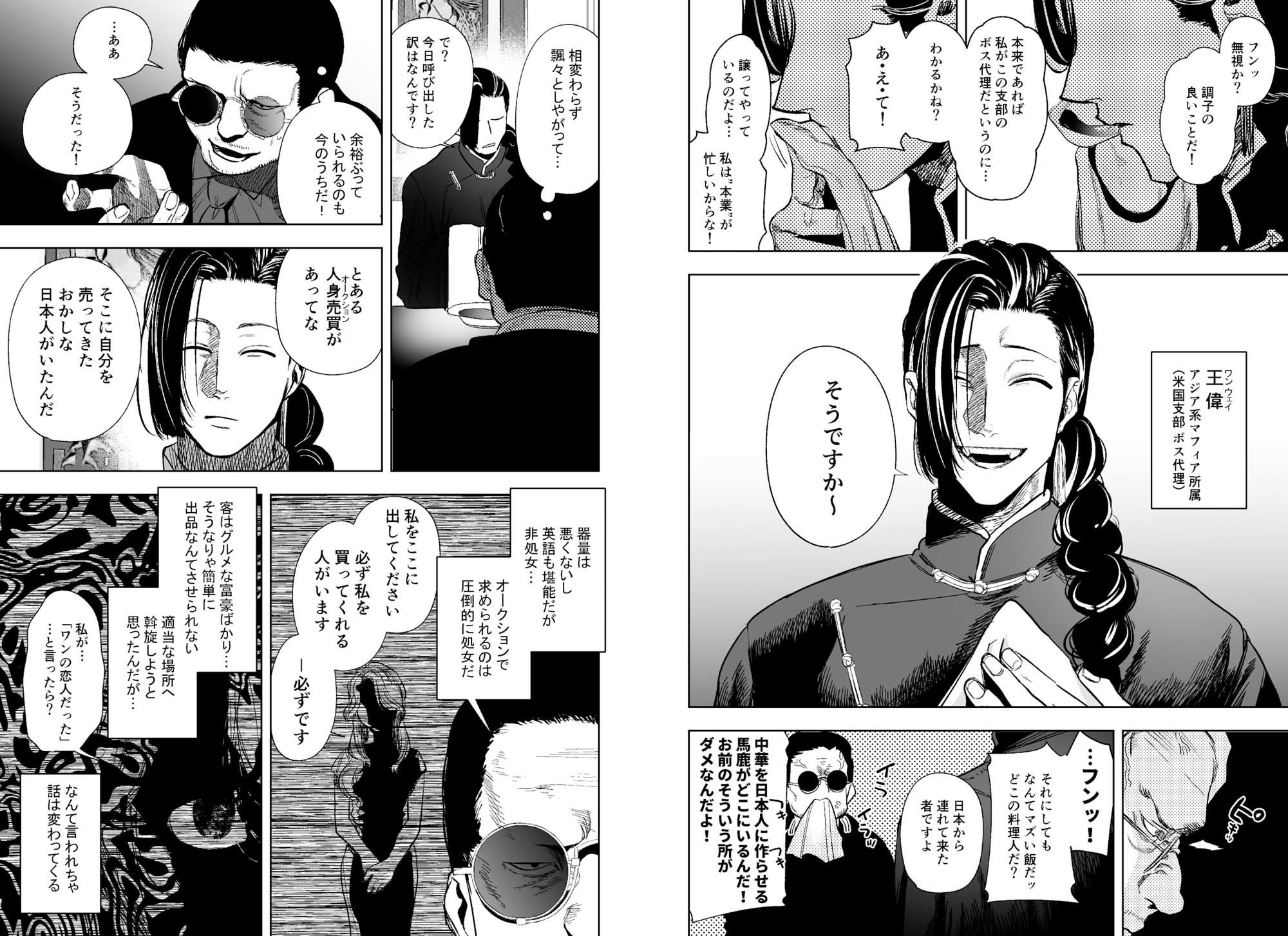 闇オークションで堕とされた先は、中華系マフィアの元いじめっ子でした 立ち読み 2 / 11