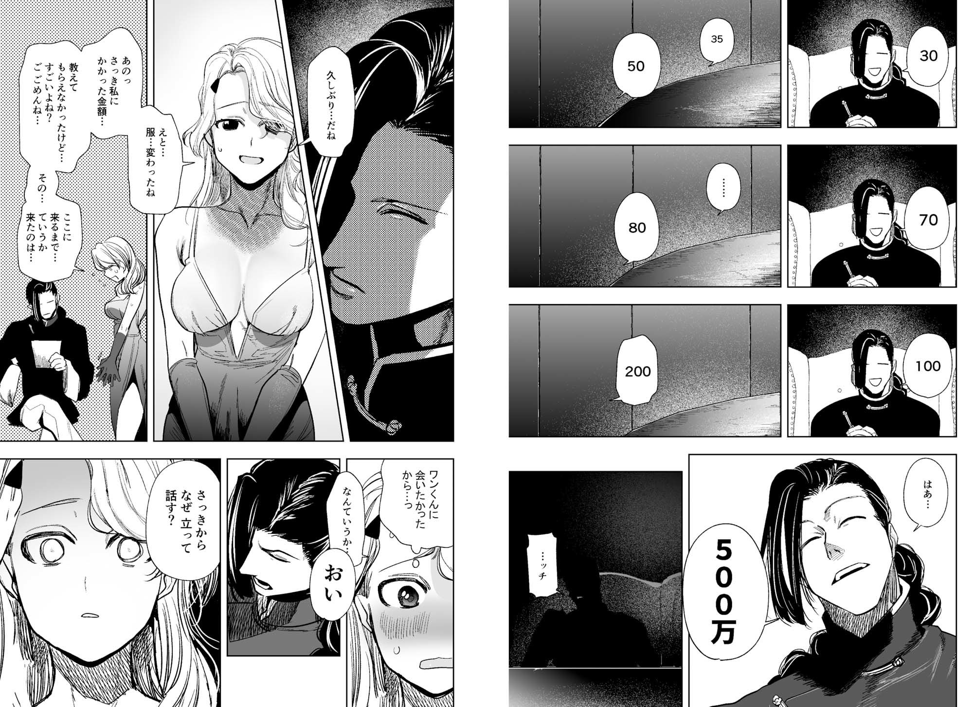 闇オークションで堕とされた先は、中華系マフィアの元いじめっ子でした 立ち読み 4 / 11