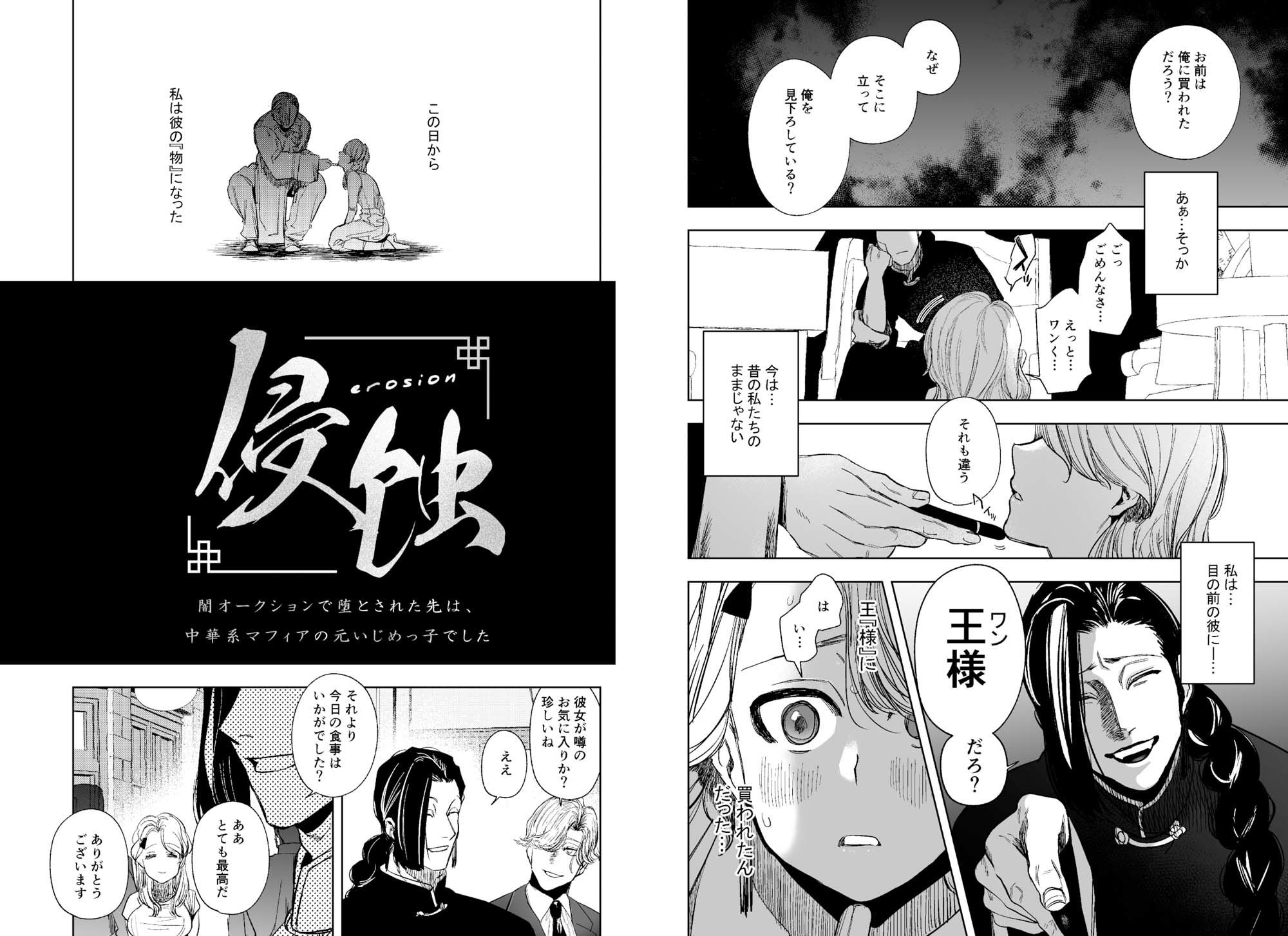 闇オークションで堕とされた先は、中華系マフィアの元いじめっ子でした 立ち読み 5 / 11