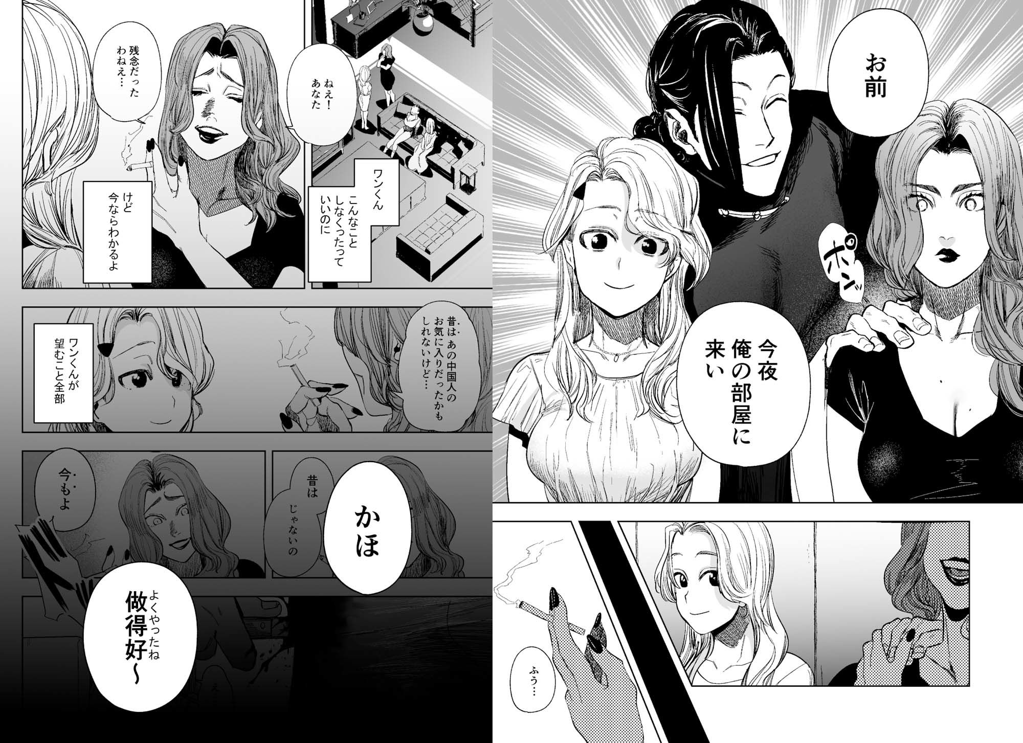 闇オークションで堕とされた先は、中華系マフィアの元いじめっ子でした 立ち読み 11 / 11