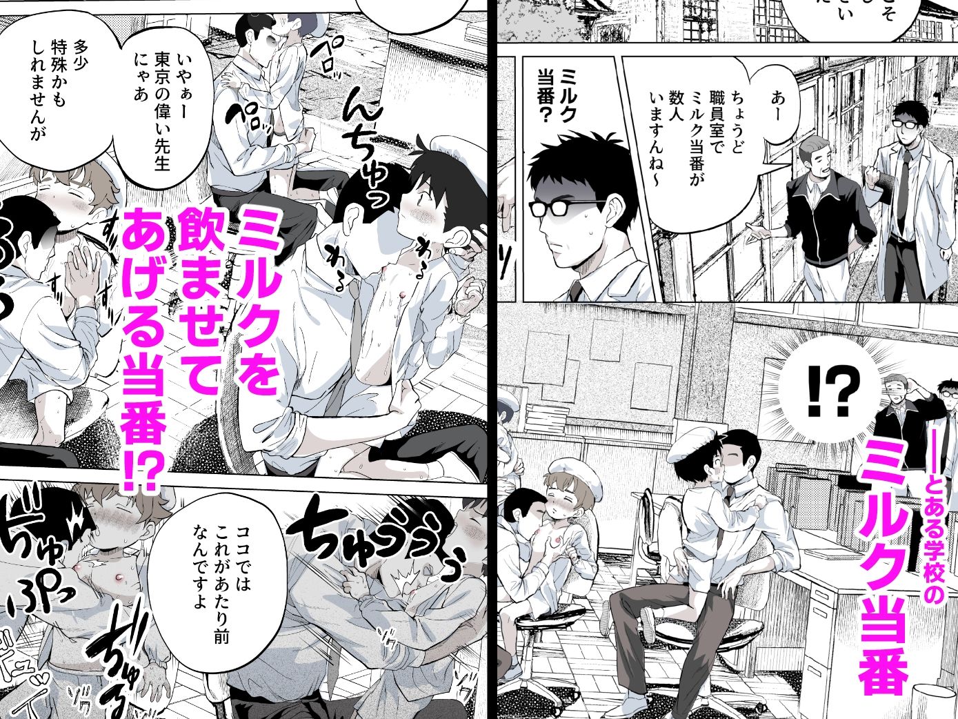 ミルク当番は先生においしいミルクをあげたい！〜搾りたて特濃ミルク研究〜 立ち読み 2 / 11