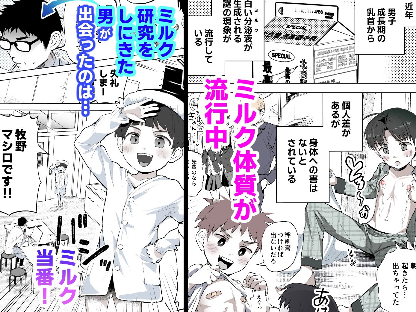 ミルク当番は先生においしいミルクをあげたい！〜搾りたて特濃ミルク研究〜 立ち読み 3 / 11