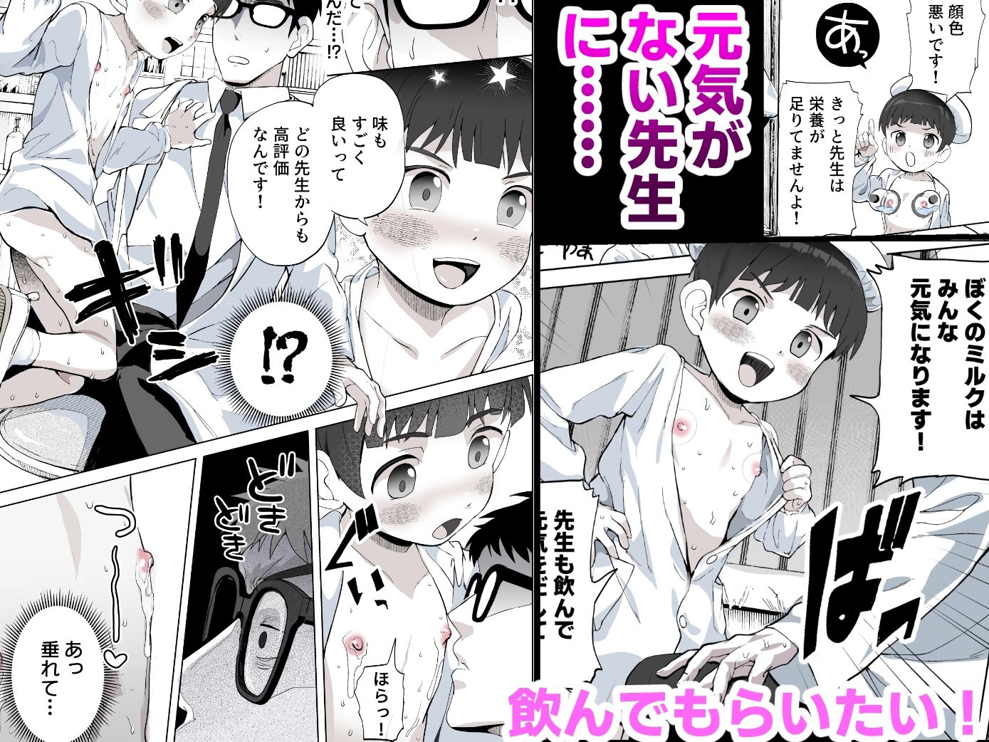 ミルク当番は先生においしいミルクをあげたい！〜搾りたて特濃ミルク研究〜 立ち読み 5 / 11