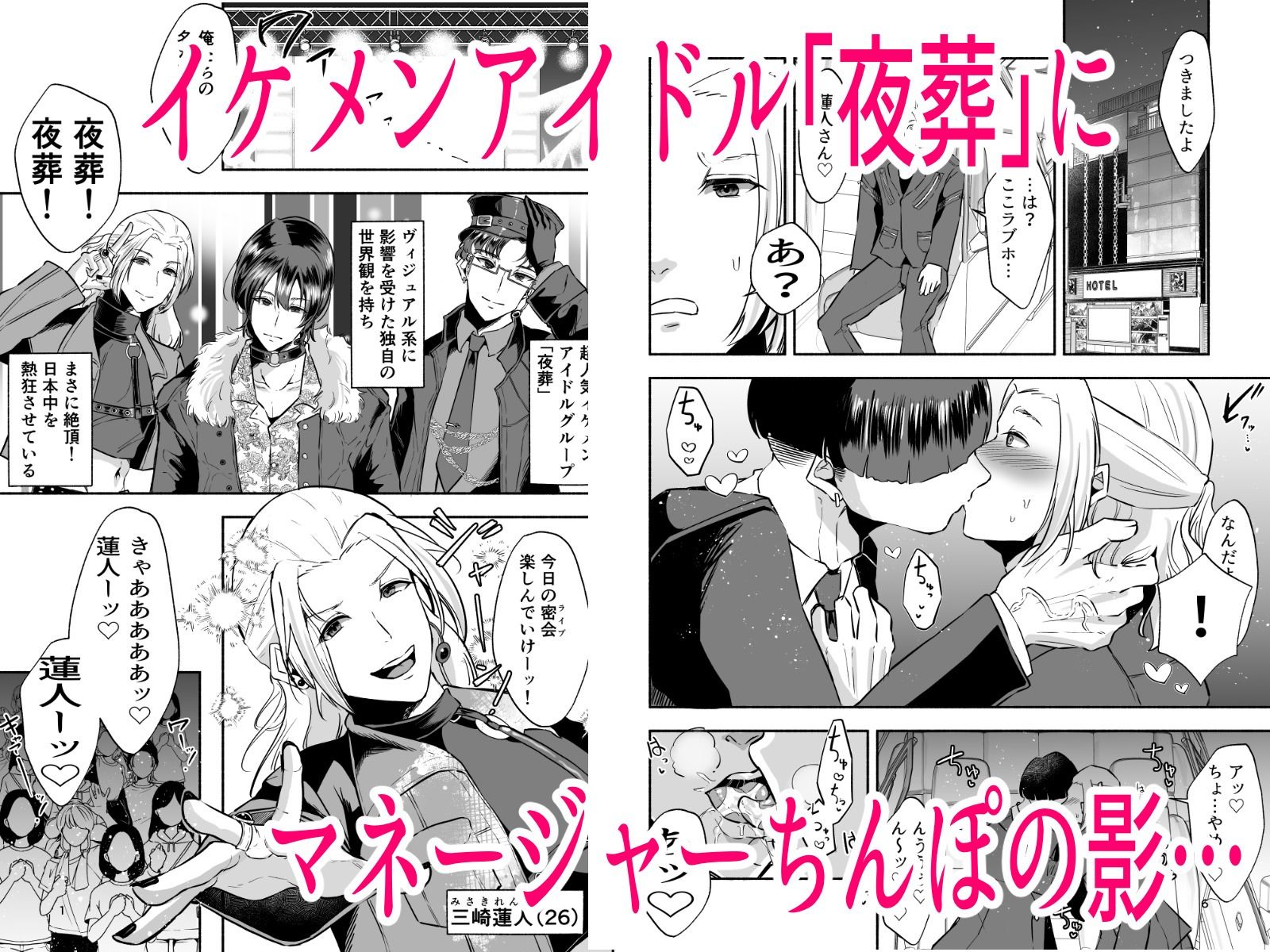 イケメンアイドル全員デカパイシーメール堕ち〜三崎蓮人編〜のサンプル画像 1
