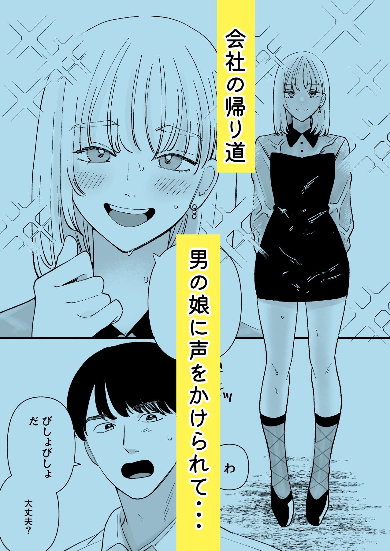 拾った男の娘が奥さんになるまでのサンプル画像 1