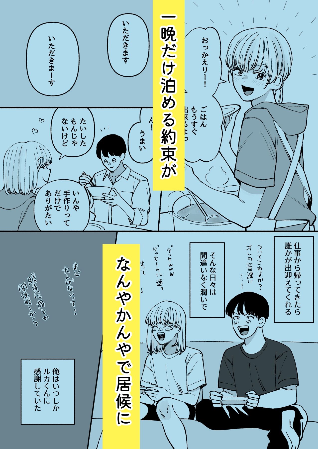 拾った男の娘が奥さんになるまでのサンプル画像 2