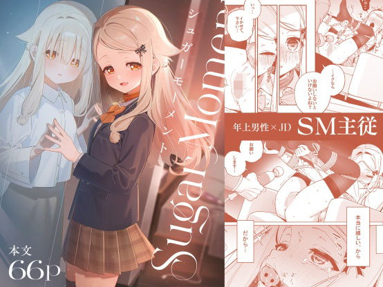 シュガーモーメント の公式サムネイル