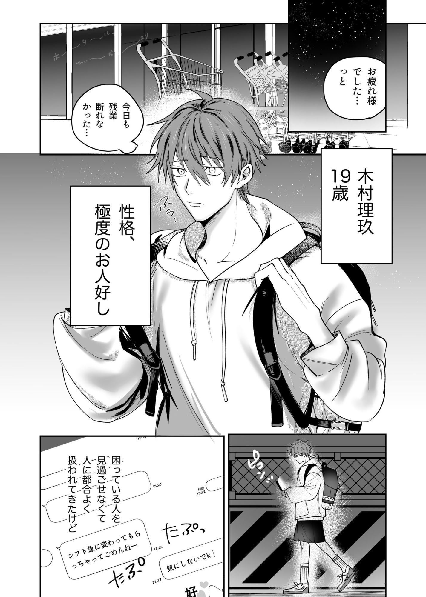 流され体質の俺が重い男に抱かれたら(はーと) 立ち読み 2 / 11