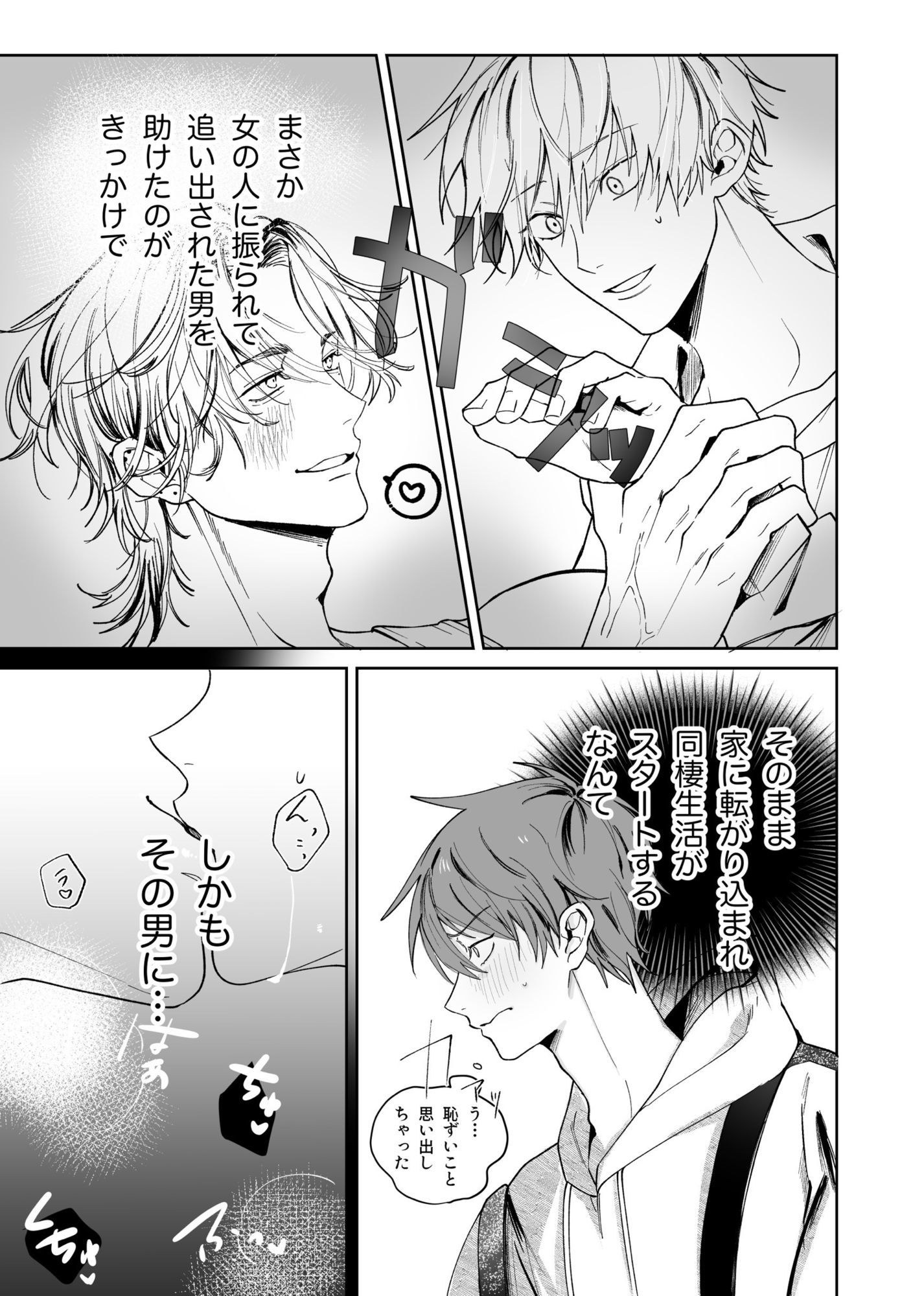流され体質の俺が重い男に抱かれたら(はーと) 立ち読み 3 / 11