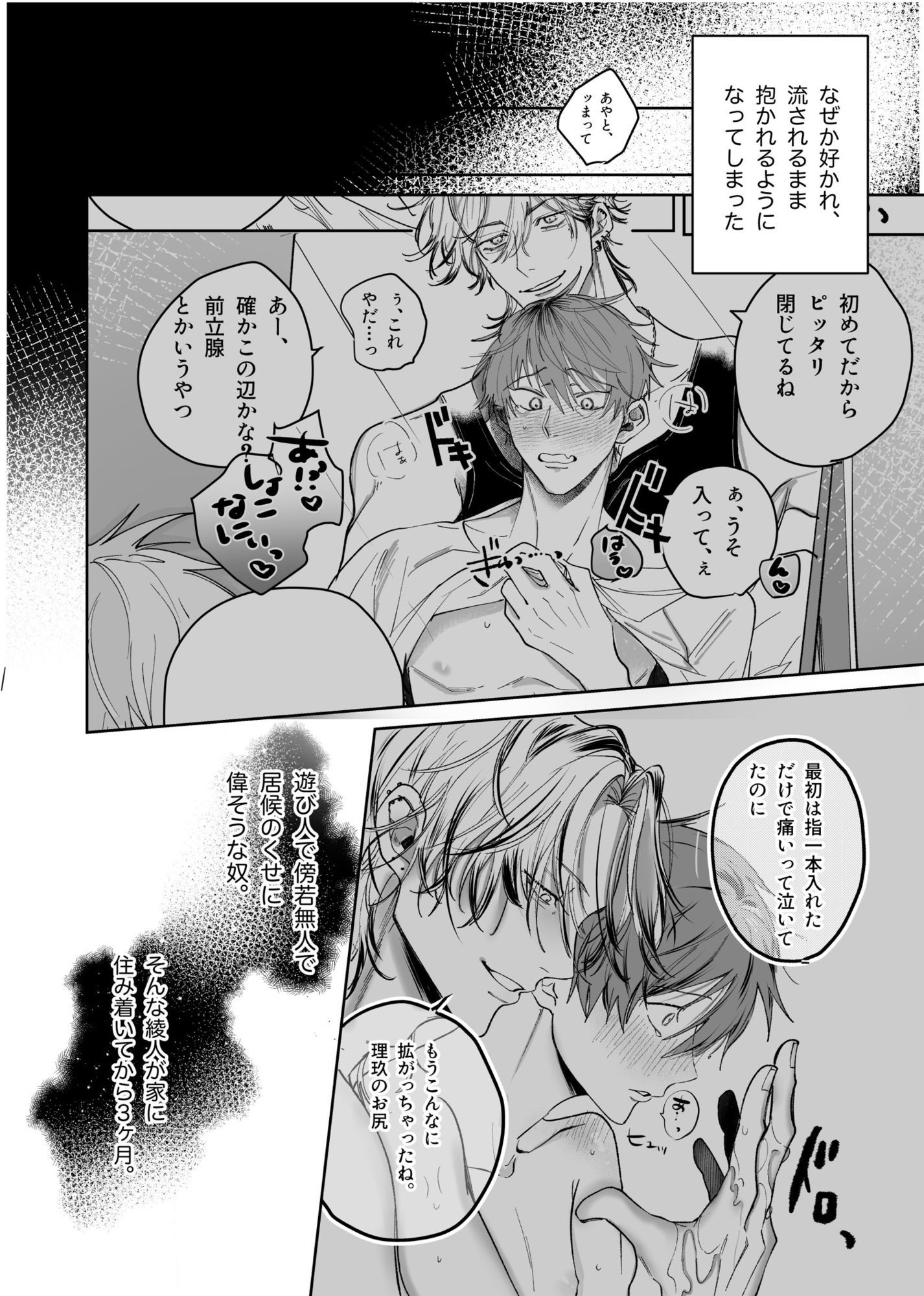 流され体質の俺が重い男に抱かれたら(はーと) 立ち読み 4 / 11