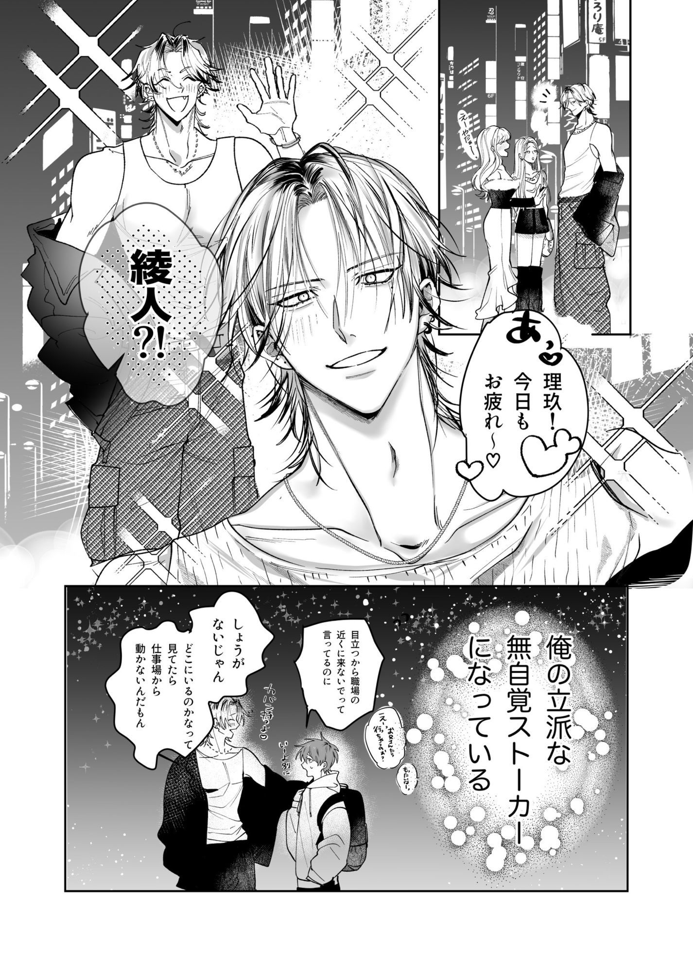 流され体質の俺が重い男に抱かれたら(はーと) 立ち読み 5 / 11