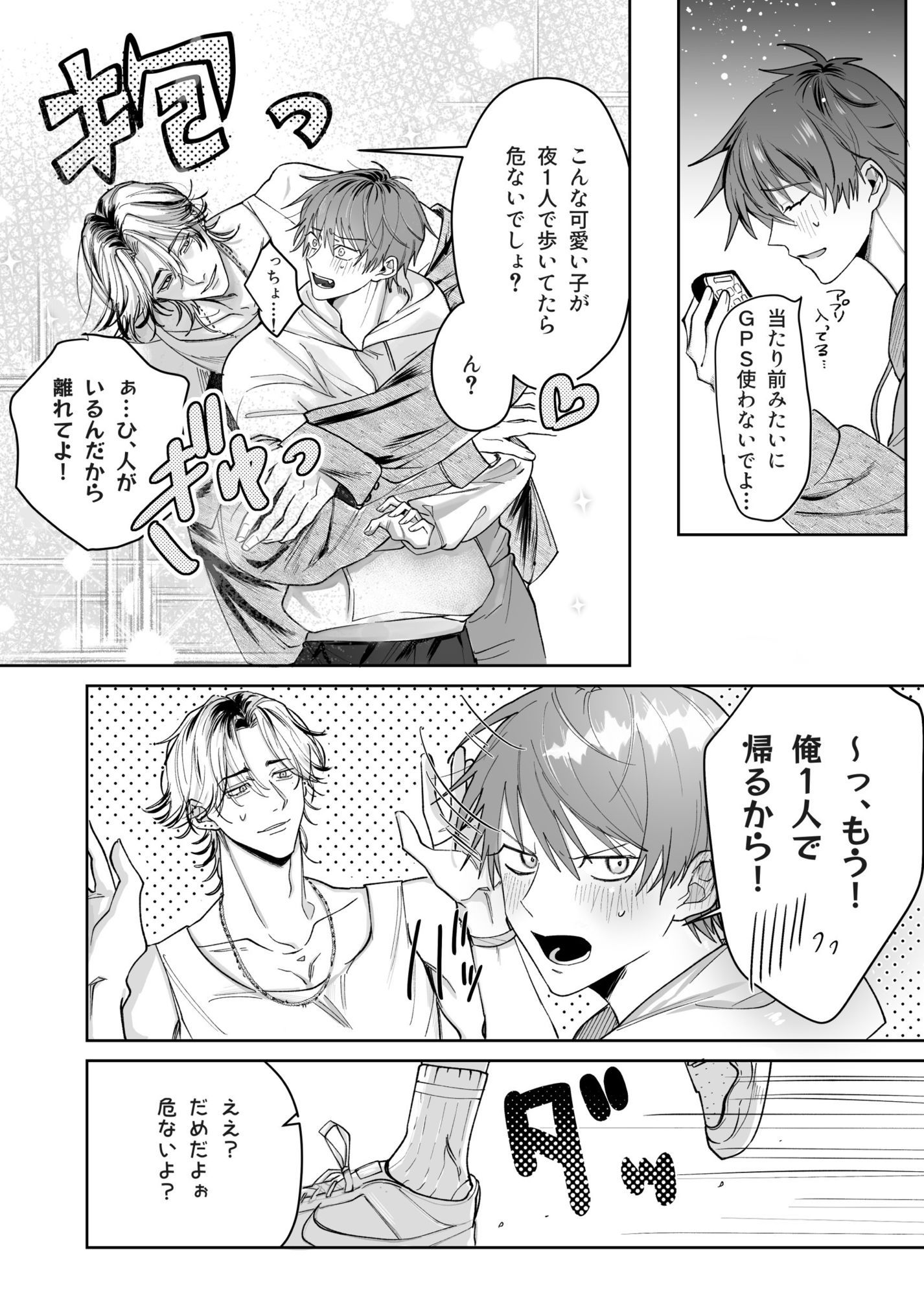 流され体質の俺が重い男に抱かれたら(はーと) 立ち読み 6 / 11