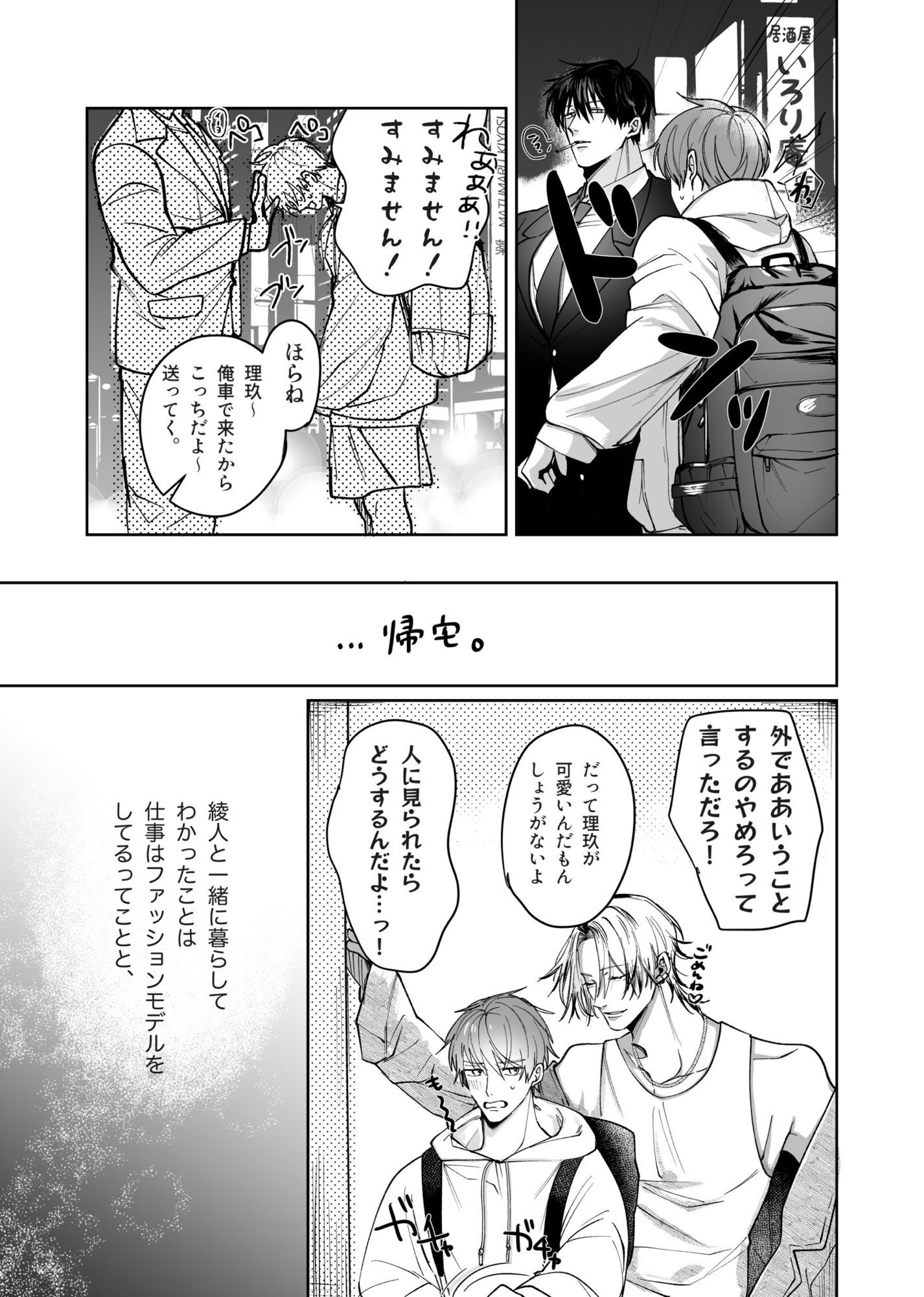流され体質の俺が重い男に抱かれたら(はーと) 立ち読み 7 / 11