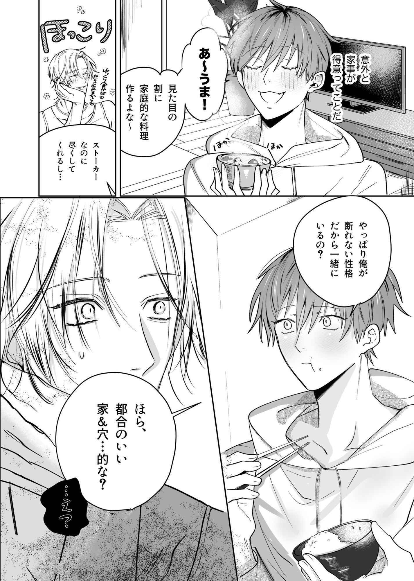 流され体質の俺が重い男に抱かれたら(はーと) 立ち読み 8 / 11