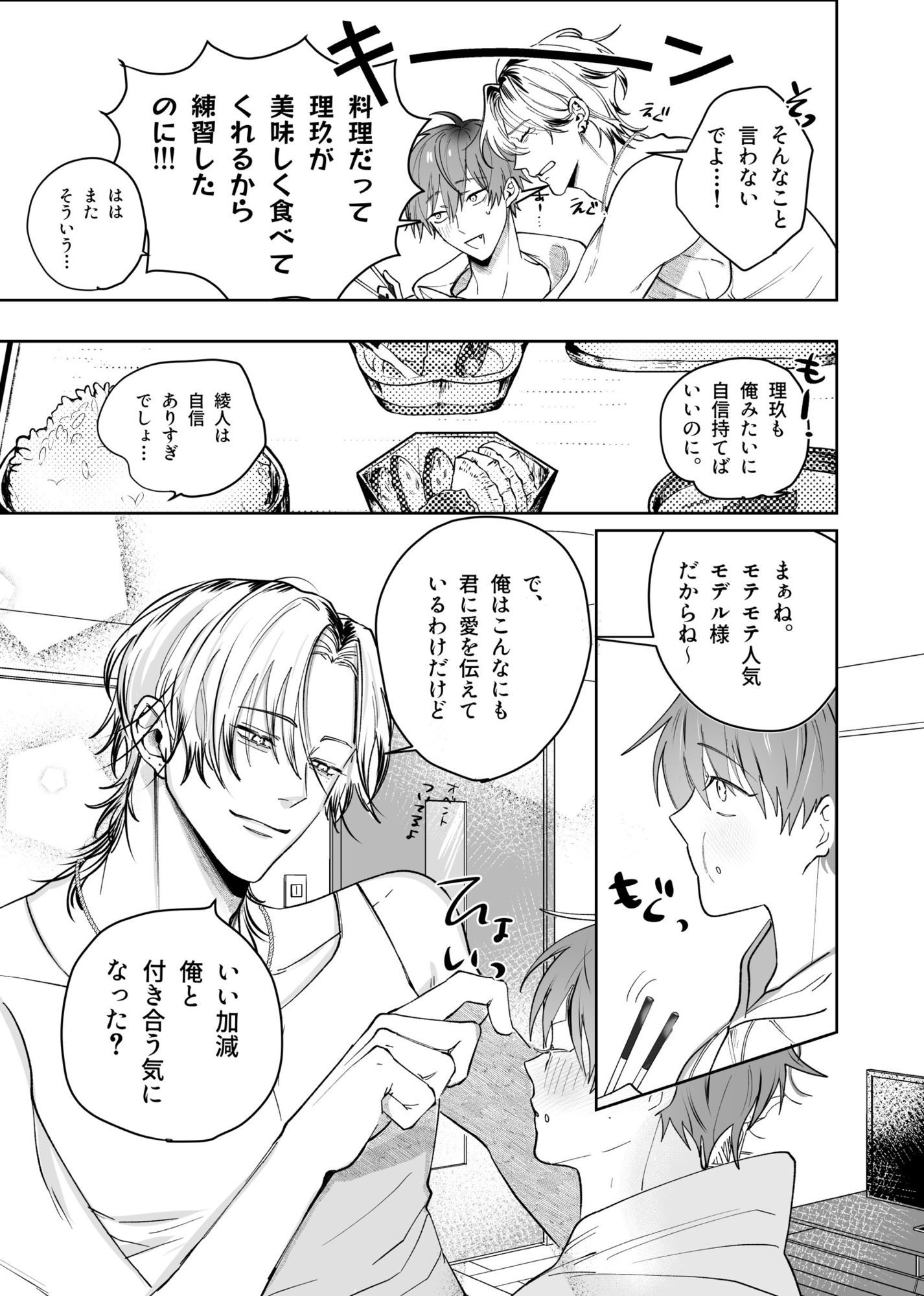 流され体質の俺が重い男に抱かれたら(はーと) 立ち読み 9 / 11