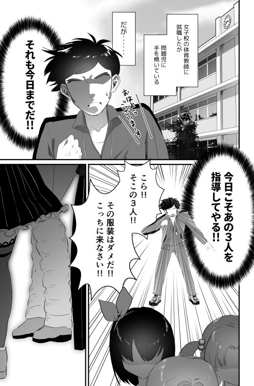 ちんちんイライラ逆指導 女子校ビッチの洗礼 画像1