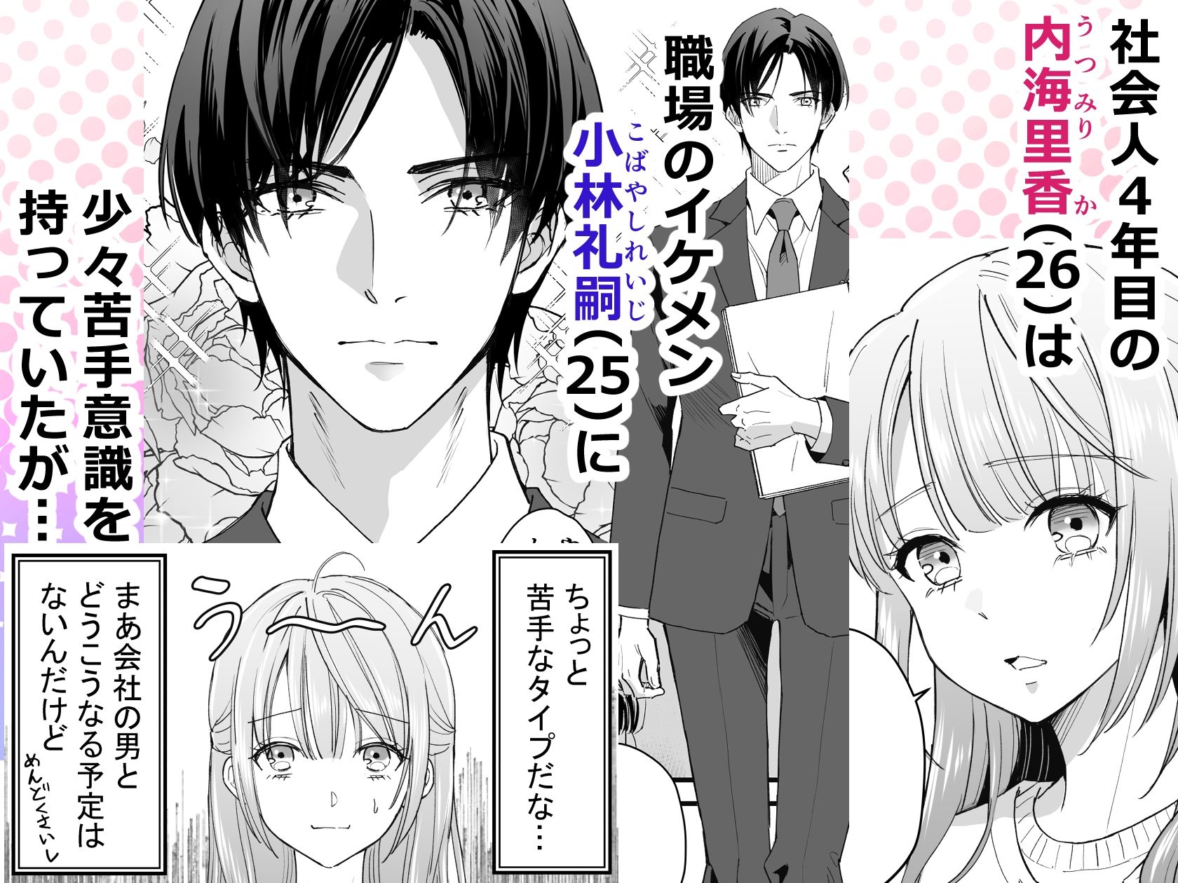 職場のクールなイケメンと遺伝子マッチングしてしまった 立ち読み 2 / 11