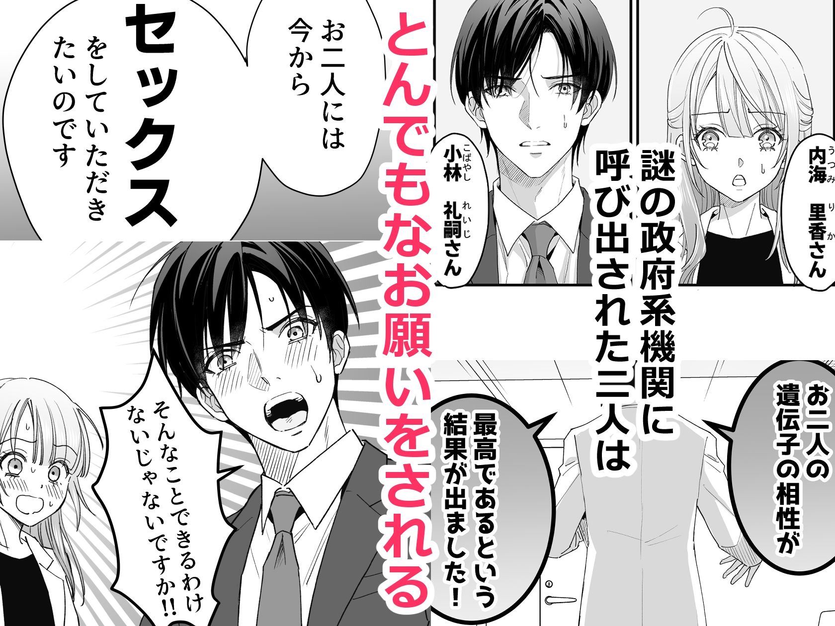 職場のクールなイケメンと遺伝子マッチングしてしまった 立ち読み 3 / 11