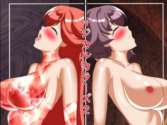 マジカルカラーズ2 スカーレット編 の公式サムネイル