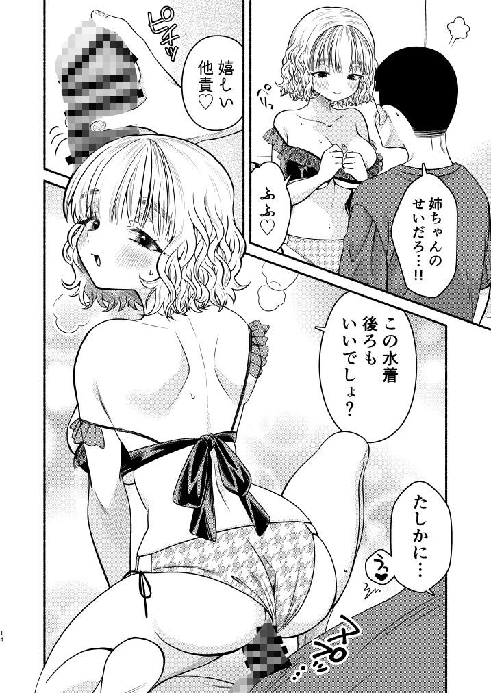 水着の姉ちゃん(『同棲してる姉と弟』番外編)のサンプル画像 6