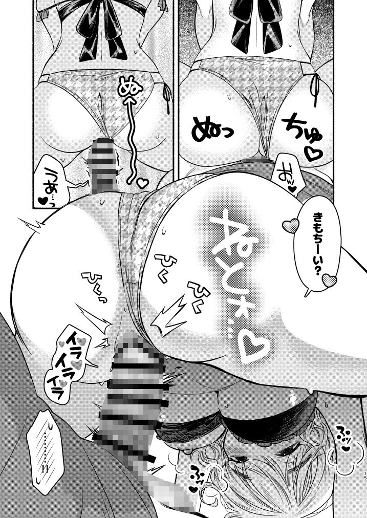 水着の姉ちゃん（『同棲してる姉と弟』番外編） 立ち読み 8 / 9