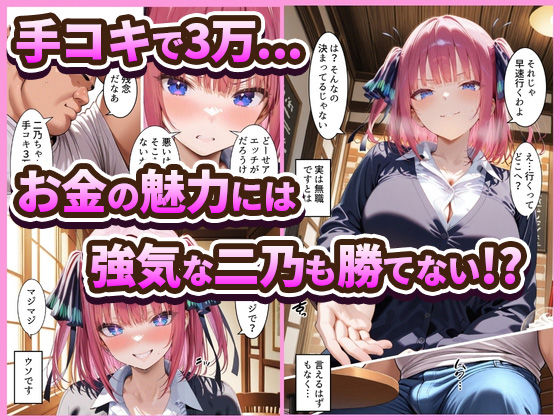 中野でパパ活!〜ナマイキ二乃のお金稼ぎ編〜のサンプル画像 2