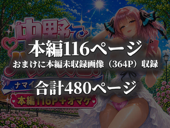 中野でパパ活!〜ナマイキ二乃のお金稼ぎ編〜の画像10