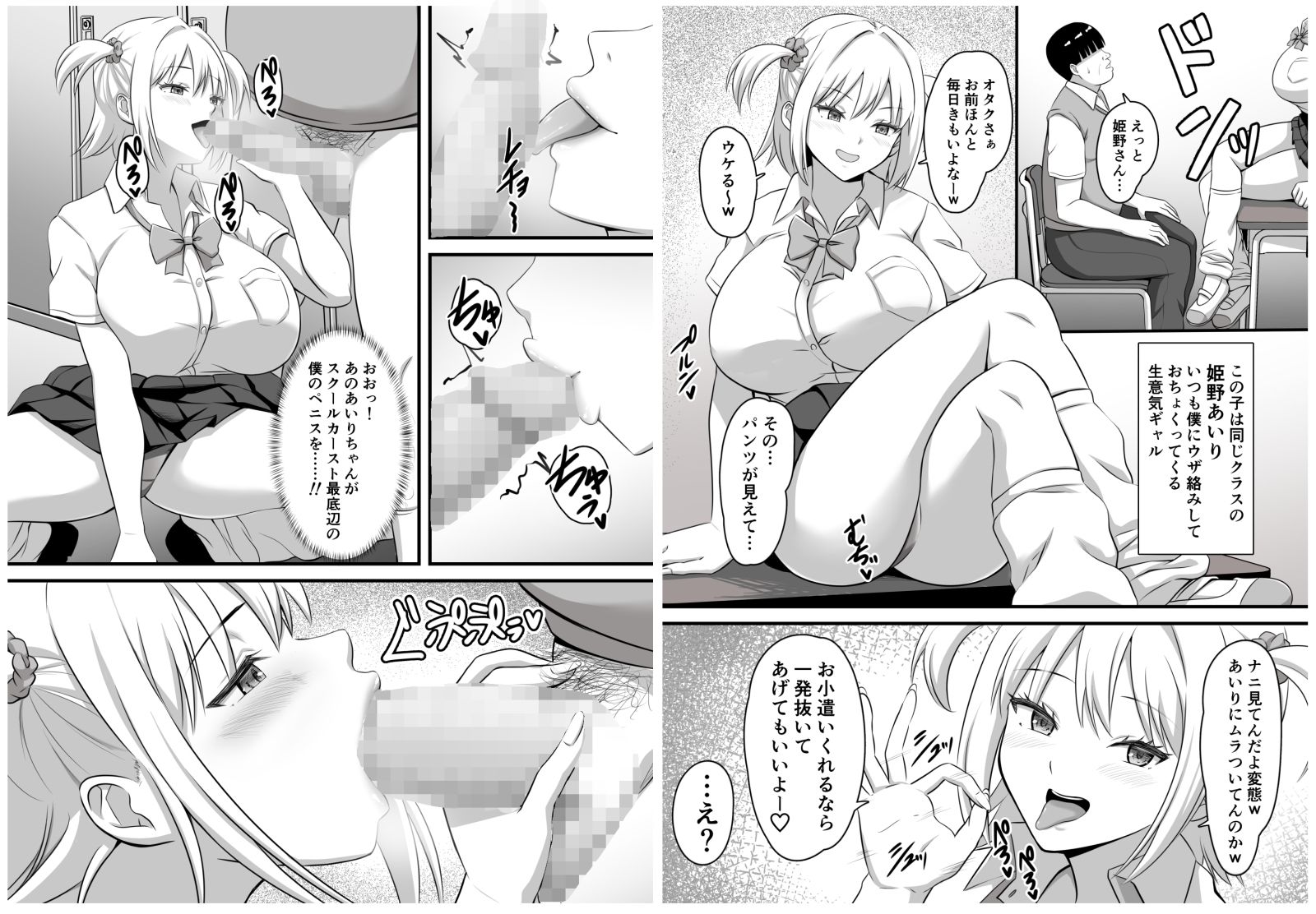オタクとヤらせてくれるナマイキ巨乳ギャル姉妹のサンプル画像 2