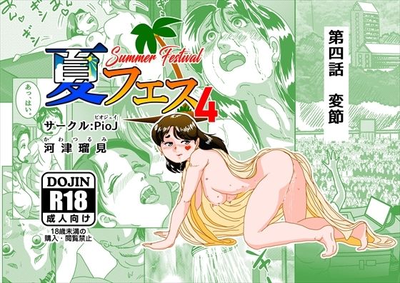 夏フェス4のサンプル画像 1