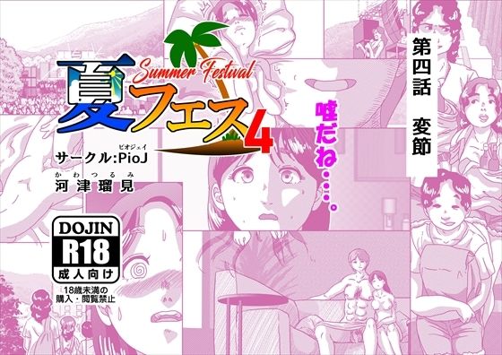 夏フェス4のサンプル画像 2