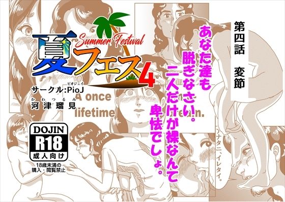夏フェス4のサンプル画像 3