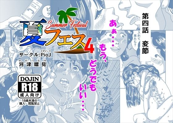夏フェス4のサンプル画像 4