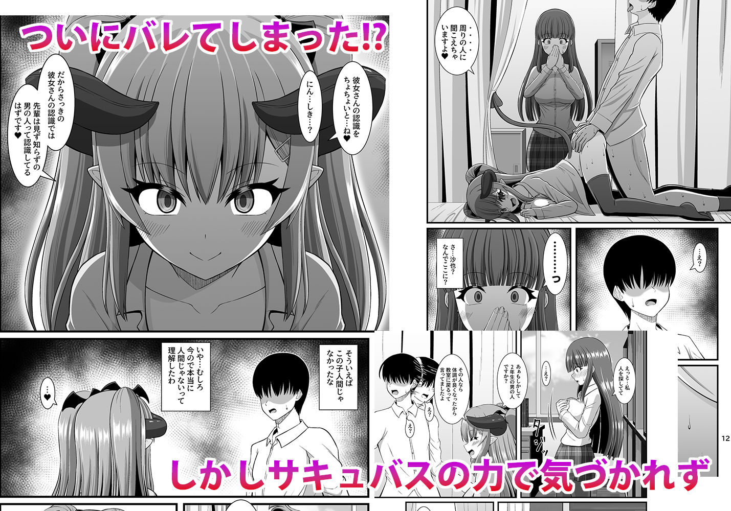サキュガク2〜サキュバスのいる学園生活〜のサンプル画像 2