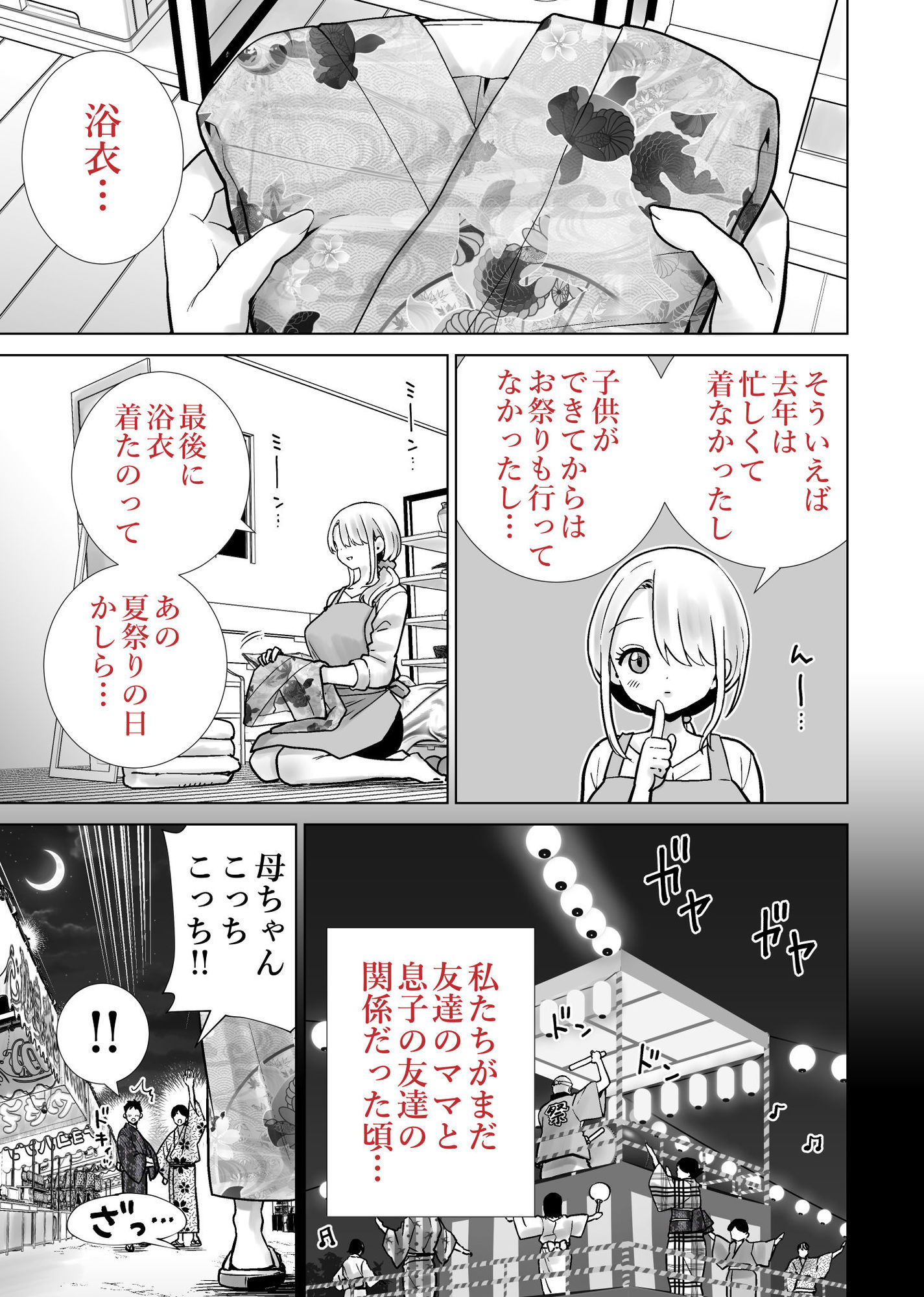 友達のママが僕のデカチンでイキまくった夏祭りのサンプル画像 6