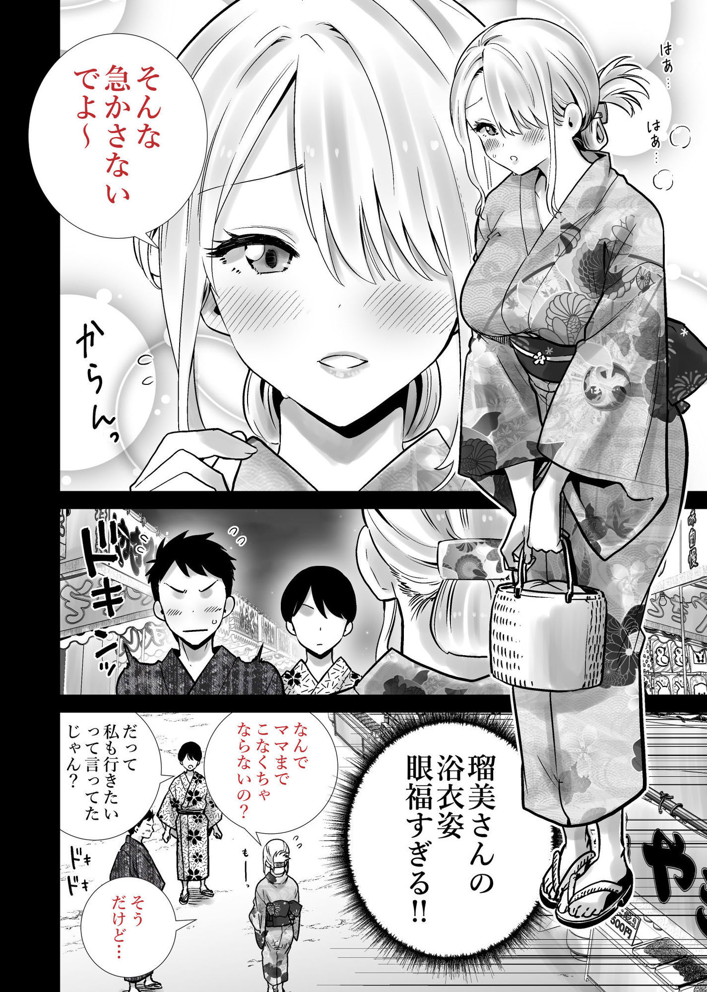 友達のママが僕のデカチンでイキまくった夏祭り 立ち読み 8 / 11