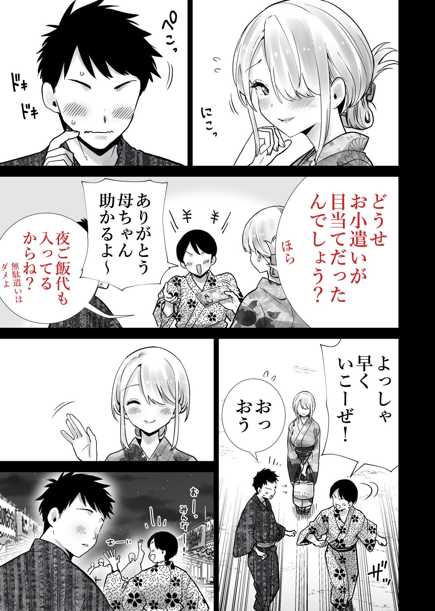 友達のママが僕のデカチンでイキまくった夏祭り 立ち読み 9 / 11