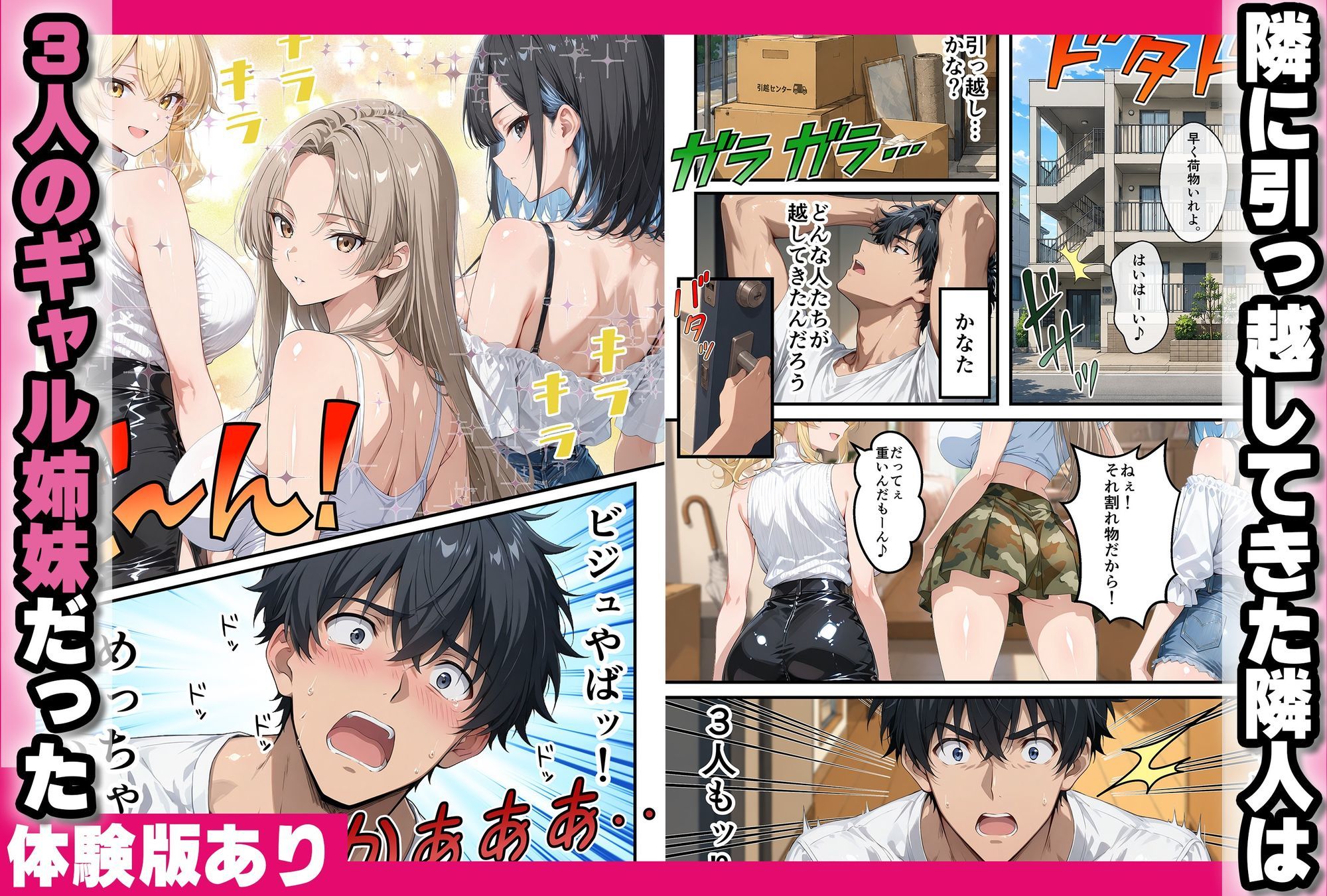 びっちギャルハーレムで生はめセックス〜引っ越してきた美人姉妹が童貞卒業させてくれる話のサンプル画像 1