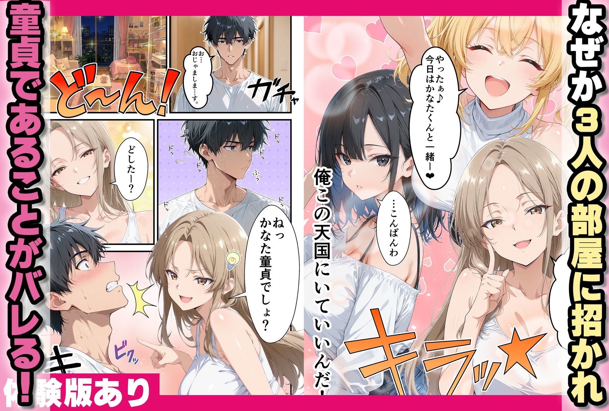 びっちギャルハーレムで生はめセックス〜引っ越してきた美人姉妹が童貞卒業させてくれる話のサンプル画像 4